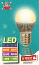 世昌LED燈泡 1.5W